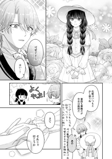 姉のことが好きな筆頭魔術師様に身代わりで嫁いだら、なぜか私が溺愛されました！？～無能令嬢は国一番の結界魔術師に開花する～