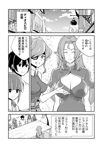 モンスターのご主人様