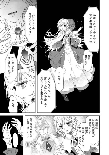 ルーン魔術だけが取り柄の不憫令嬢、天才王子に溺愛される ～婚約者、仕事、成果もすべて姉に横取りされた地味な妹ですが、ある日突然立場が逆転しちゃいました～