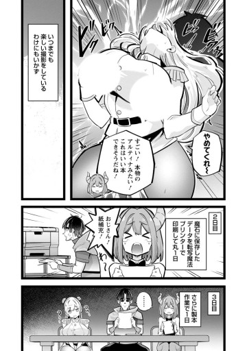 異世界パパ活おじさん
