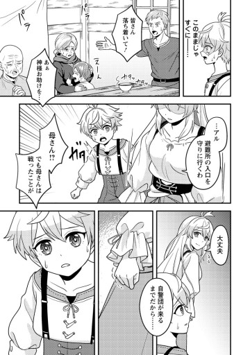 欠落錬金術師の異世界生活～転生したら魔力しか取り柄がなかったので錬金術を始めました～