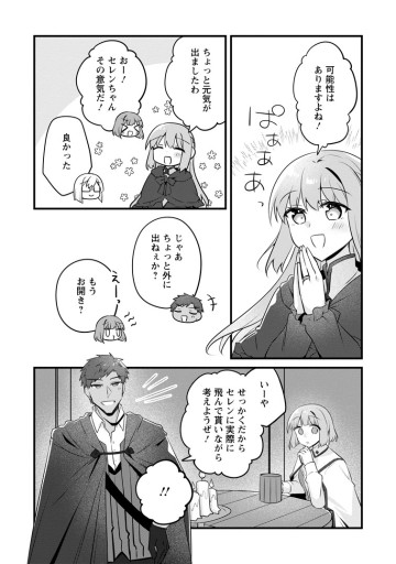 地味姫と黒猫の、円満な婚約破棄