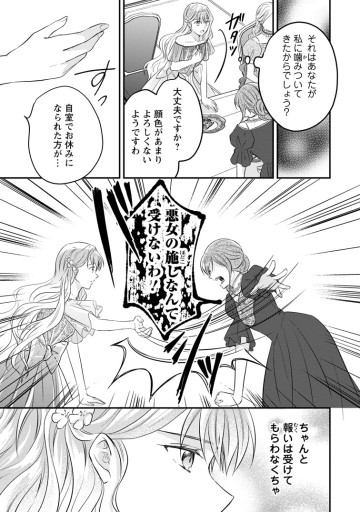 悪女アリエッタの処世術～あざとくてごめんあそばせ～
