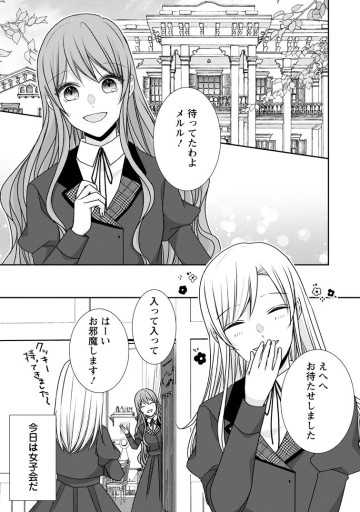 婚約解消を提案したら王太子様に溺愛されました　～お手をどうぞ、僕の君～