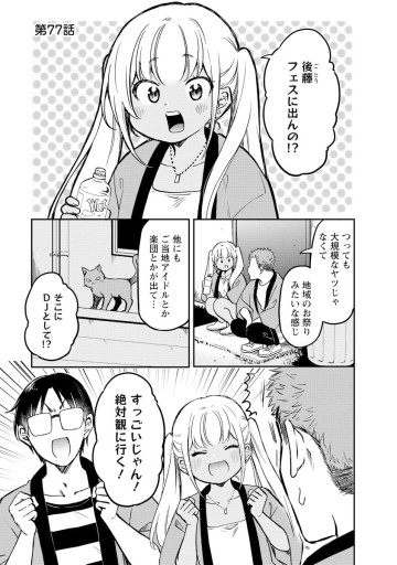 押しかけギャルの中村さん