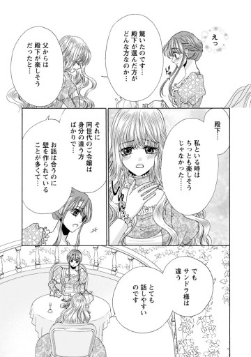 魅惑の王子と魅了の効かない伯爵令嬢の契約結婚