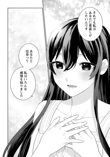 政略結婚から始まる幸福もあると、信じてもいいですか？