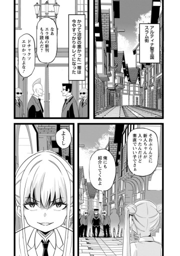 異世界パパ活おじさん