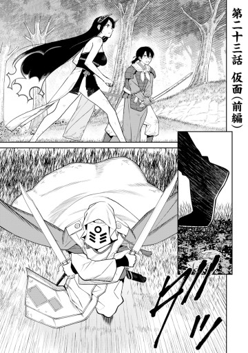 石神戦記