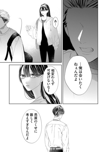 仲宗根くんが前を向かない