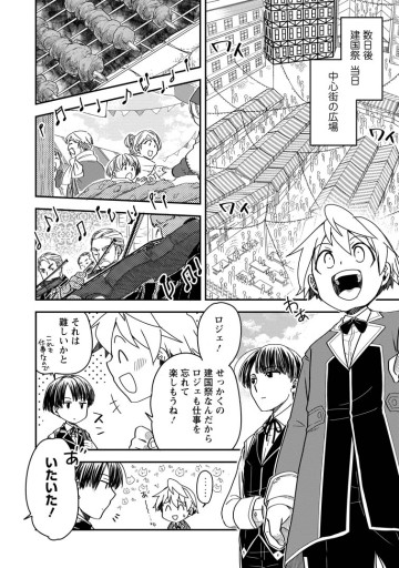 転生したら平民でした。～生活水準に耐えられないので貴族を目指します～
