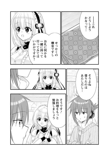 Aランク冒険者のスローライフ