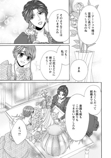 魅惑の王子と魅了の効かない伯爵令嬢の契約結婚