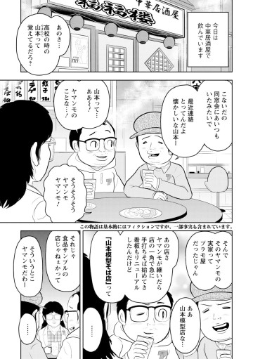 パリッコの都酒伝説ファイル