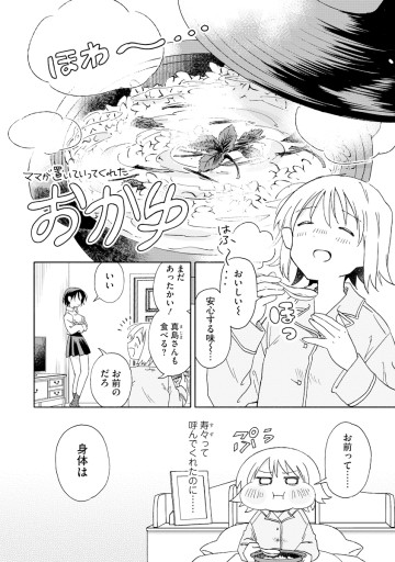 オカワリいただけただろうか？