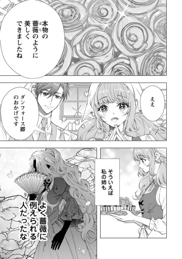 シンデレラの姉ですが、不本意ながら王子と結婚することになりました～身代わり王太子妃は離宮でスローライフを満喫する～