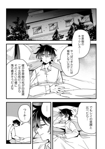 閃光の冒険者
