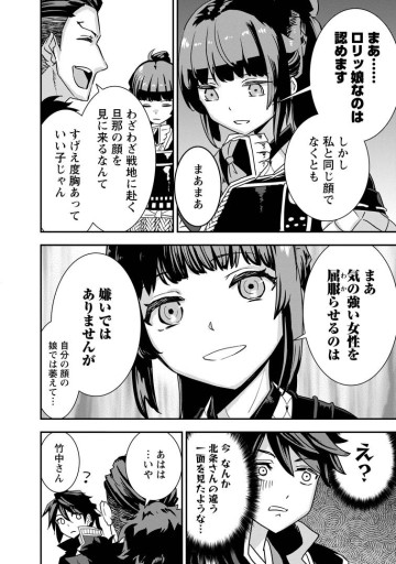 転生! 竹中半兵衛 マイナー武将に転生した仲間たちと戦国乱世を生き抜く