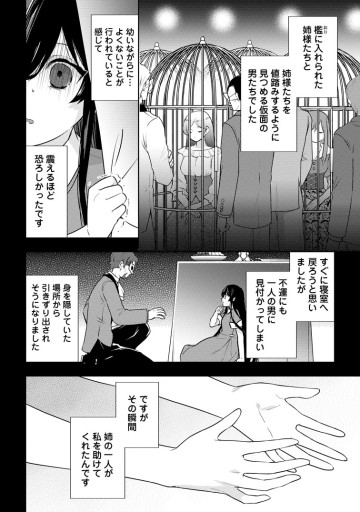 政略結婚から始まる幸福もあると、信じてもいいですか？