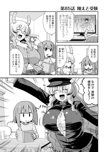 小林さんちのメイドラゴン ルコアは僕の××です。