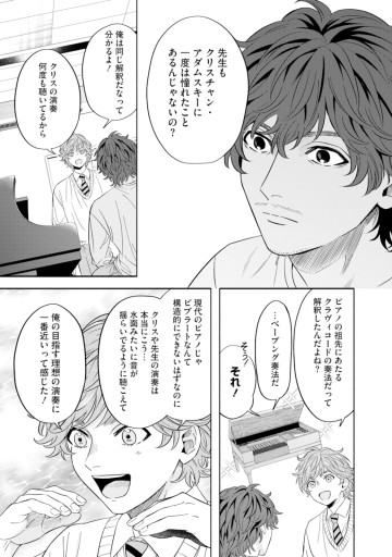 オッターヴァ!!!～小さな手のピアニスト～