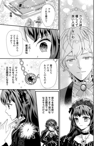 転生悪女の幸せ家族計画　黒魔術チートで周囲の人達を幸せにします