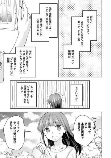 ハズレポーションが醤油だったので料理することにしました