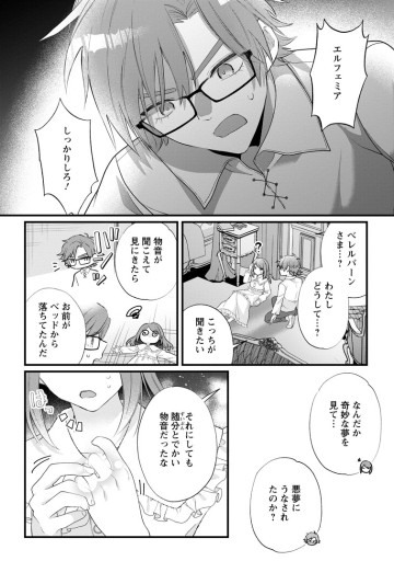 家族に役立たずと言われ続けたわたしが、魔性の公爵騎士様の最愛になるまで