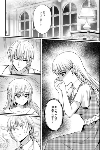 婚約者が明日、結婚するそうです。