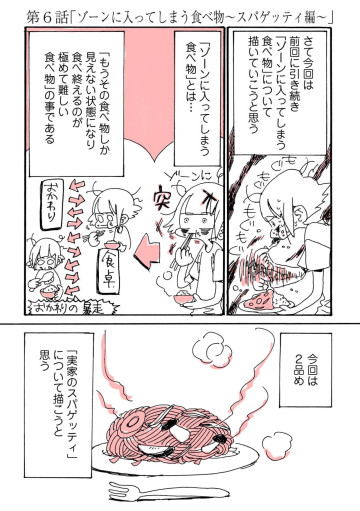 これはゆがんだ食レポです