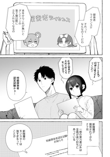 ダンジョンのある世界で賢く健やかに生きる方法