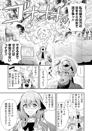 氷核のメテオリア