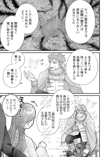 スマホで異世界の神になる方法～失業したら冷酷領主に愛されました～