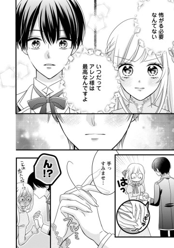 乙女ゲームのモブなのに、なぜか推しに愛を囁かれています!
