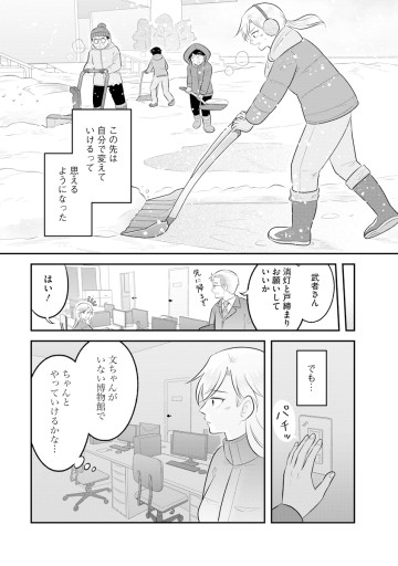 ミュージアムのふたり