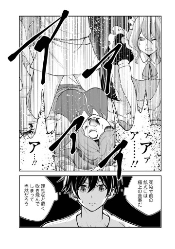 モンスターのご主人様