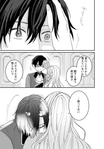 モブ家庭教師のわたくし、推しの第三王子に溺愛されました