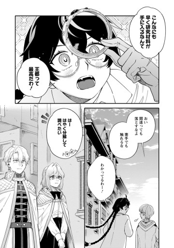 無自覚な天才魔導具師はのんびり暮らしたい