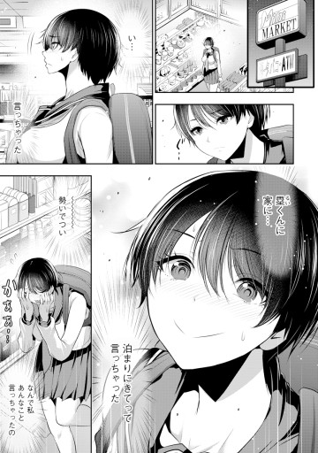 オサナナジミとカノジョと