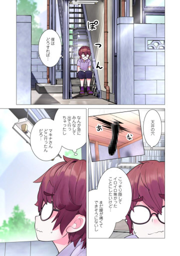かくして!マキナさん!!