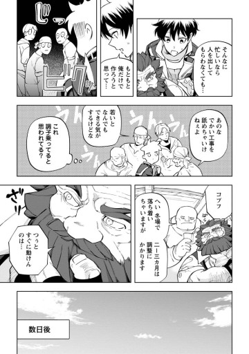 異世界クラフトぐらし～自由気ままな生産職のほのぼのスローライフ～