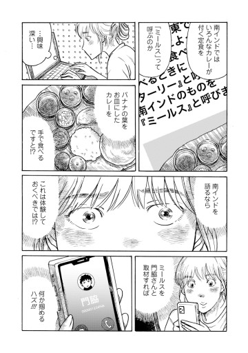 美味の異国飯