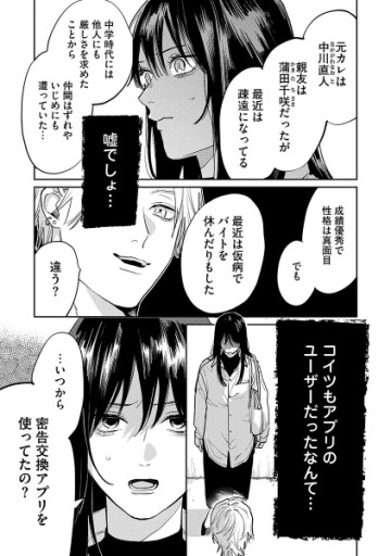 密告交換アプリ