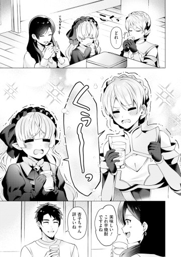 隣の部屋の女騎士は、異世界人で飲み友達