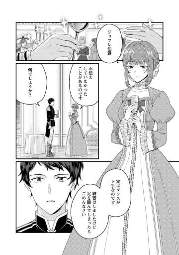 夫に殺されたはずなのに、二度目の人生がはじまりました