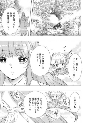 シンデレラの姉ですが、不本意ながら王子と結婚することになりました～身代わり王太子妃は離宮でスローライフを満喫する～