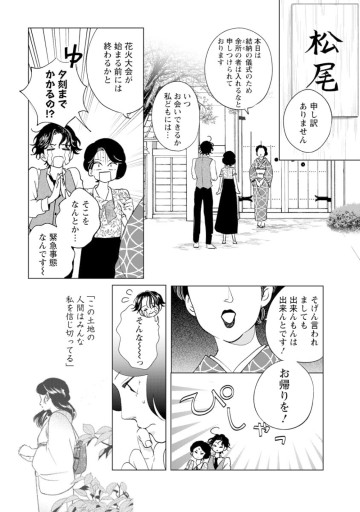 きみは謎解きのマシェリ