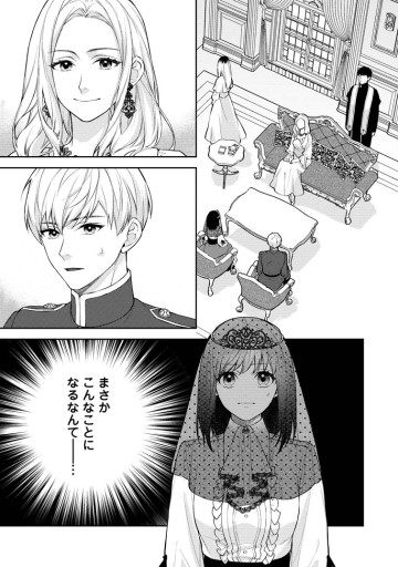 ヴェールの聖女 ～醜いと誤解された聖女、イケメン護衛騎士に溺愛される～