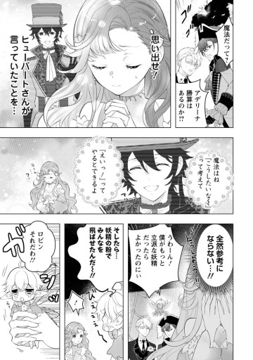 シンデレラの姉ですが、不本意ながら王子と結婚することになりました～身代わり王太子妃は離宮でスローライフを満喫する～