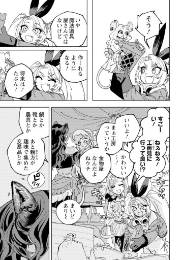 冒険には、武器が必要だ！～こだわりルディの鍛冶屋ぐらし～